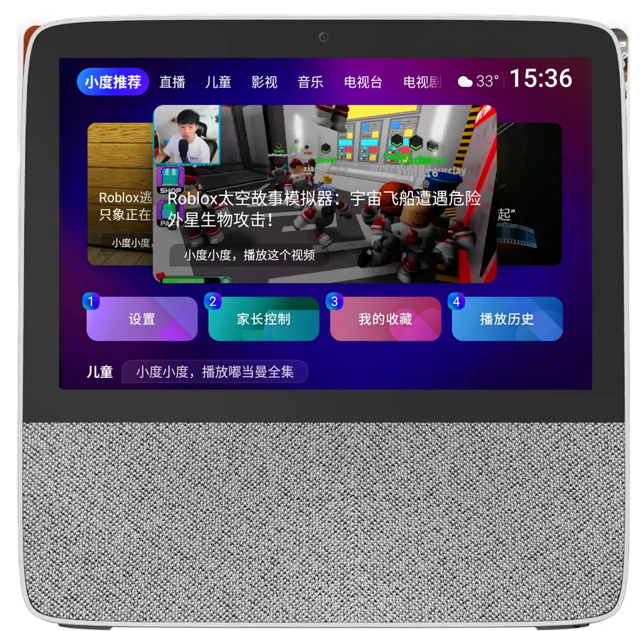 Xiaodu smart screen UI